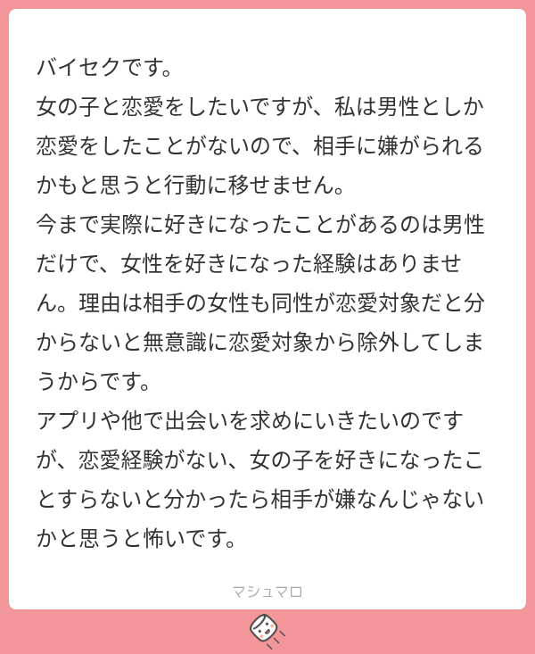 19_kana_92's tweet photo. こういう相談、私のところに本当に何度も届きます。
レズなのかバイなのか分からない。
男性としか付き合ったことがない。
女性を好きになったこともない。
でも、女性との恋愛には興味がある。
自分だけ変なのかな、相手に失礼かなって不安になるけど、同じところで悩んでいる人はとても多いです。
セクシュアリティって考え抜いたら突然答えが出るものでもない。実際に誰かと出会って、話して、惹かれたり惹かれなかったりして、少しずつ自分のことが分かっていく人もいます。だから分からない状態で出会いに行って大丈夫。

相手にだけは誠実に、自分もまだ分からないと伝えればいい。

PIAMYにも、同じように迷いながら使っている人はたくさんいます。恋人を探さなくても、まず色んな人の投稿を見るところから始めてもいいんですよ。