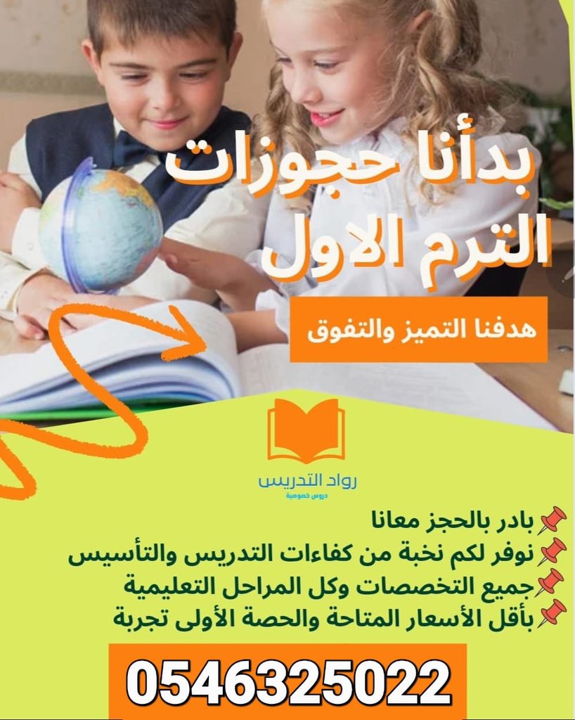 smartgroob's tweet photo. #اسراييل نوفر لكم #معلمة او #معلم متمكنين و #الحصة_الاولي_للتجربة لديهم #خبرة_كبيرة في #المتابعة_والتأسيس  #اهلي أو #انترناشونال (#ابتدائي_متوسط_ثانوي_جامعة)-نهتم بالتأسيس الممتاز-واستخدام الوسائل الحديثة 
ومن نفس المنطقة#السعر_مناسب
اتصال
0546325022 https://t.co/vzDsFzuqLD