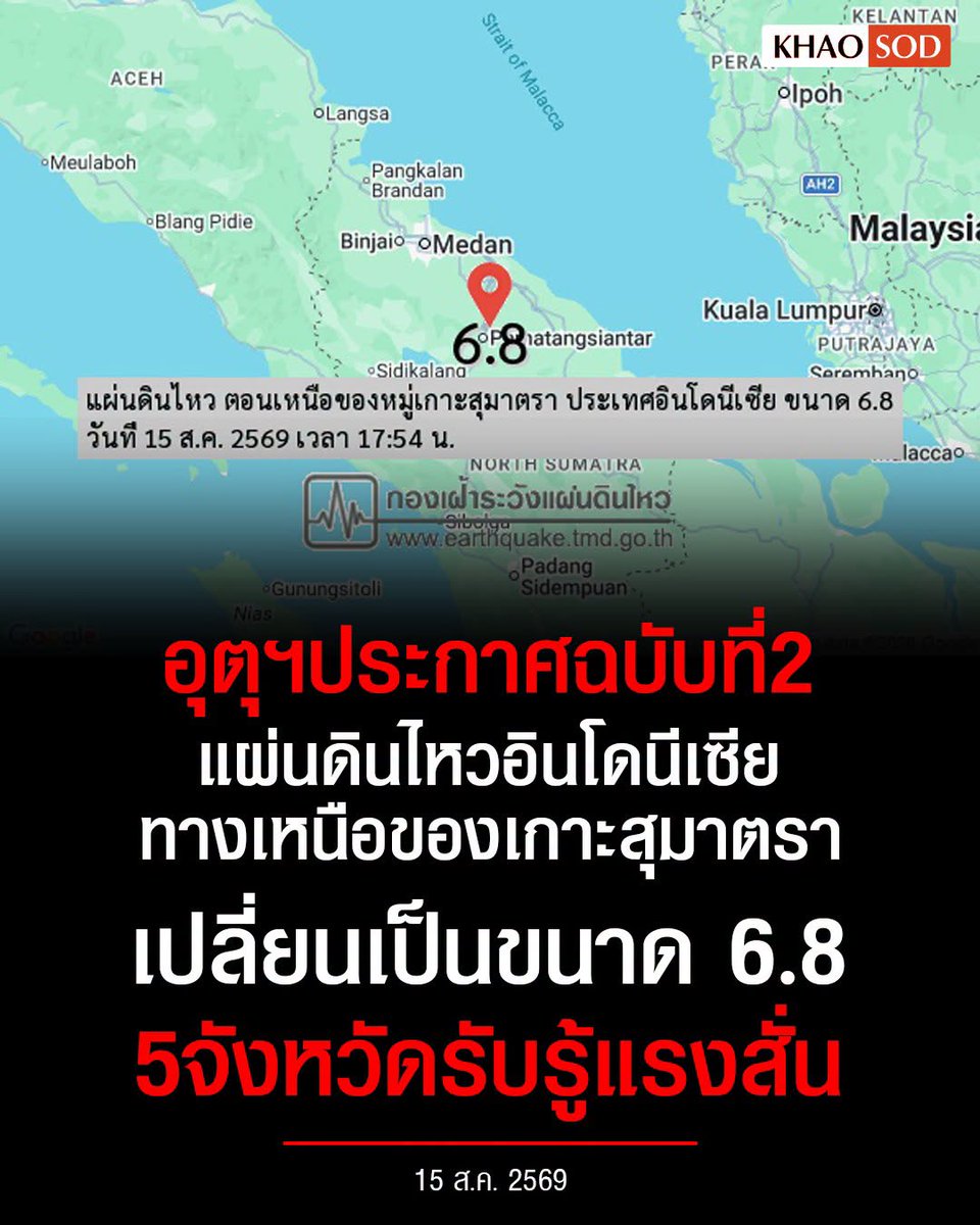 TarotYouuuu's tweet photo. มึง ล่าสุดตอนนี้ แผ่นดินไหวสะเทือนมาถึงไทยแล้วนะ ภูเก็ต สงขลา ตรัง สตูล กระบี่ รับรู้แรงสั่นสะเทือนแล้ว ขอให้ทุกคนติดตามประกาศการแจ้งเตือน ขอให้ปลอดภัยนะครับ !!!!!!

#แผ่นดินไหว 
#อินโดนีเซีย #ข่าวด่วน https://t.co/vhMhy64mvp