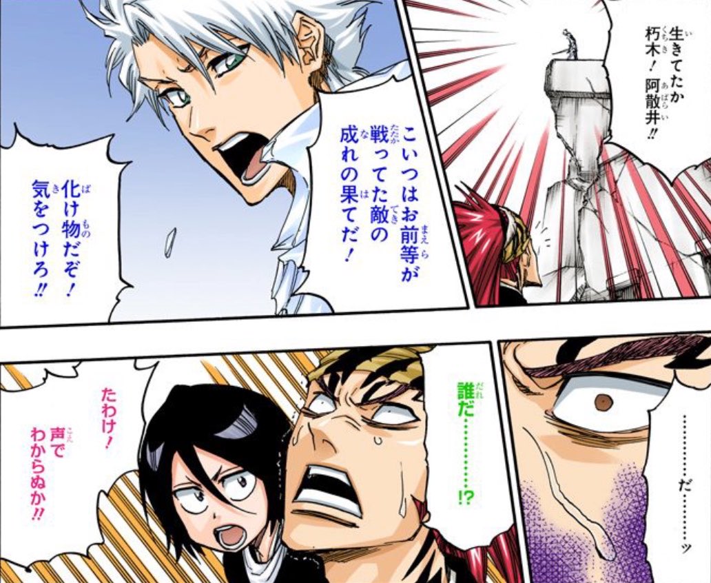 BLEACH 千年血戦篇-禍進譚- 第44話 ツイート画像 1
