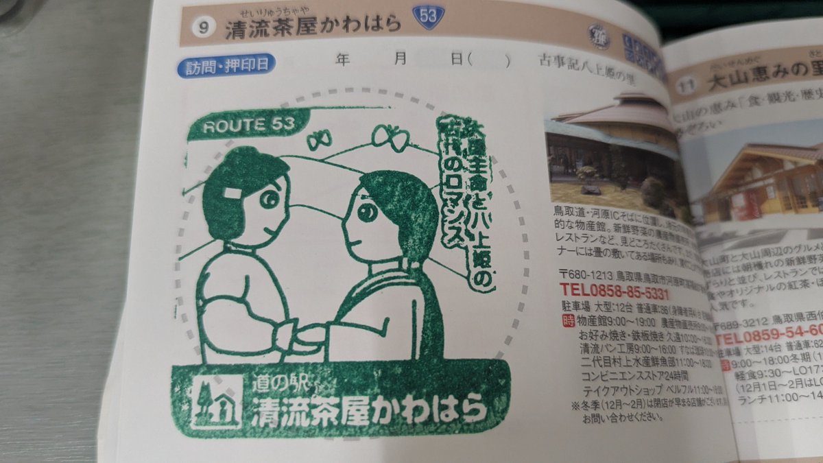 seseli_game's tweet photo. 15/17　道の駅 清流茶屋 かわはら https://t.co/PtgIi5xTPD