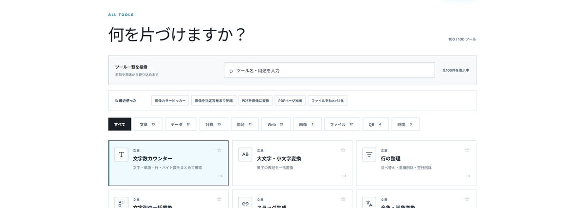 STECH_JP's tweet photo. 🚀【全100種類！】ブラウザ完結型ツール集「S-TECH Web Tools」を公開しました！

登録不要・完全無料で使えるWebツールポータルです。
テキスト整形、データ変換、PDF結合、画像処理、QR作成、外部Web検証まで1サイトで完結します✨

💡ここがこだわり！

▶︎ 100種類中【79種類】はブラウザ内（ローカル）で完全処理！データをサーバーに送信しない安心設計

▶︎ 貼り付けたデータを自動判定して最適ツールを提案する「S-TECH SMART PASTE」機能搭載

▶︎ PC・スマホ対応＆全ツール直リンク可能

開発から日常使いまで、ぜひブックマークして使ってみてください！

🔗 https://t.co/90fUiOd9pm

#個人開発 #Web開発 #便利ツール