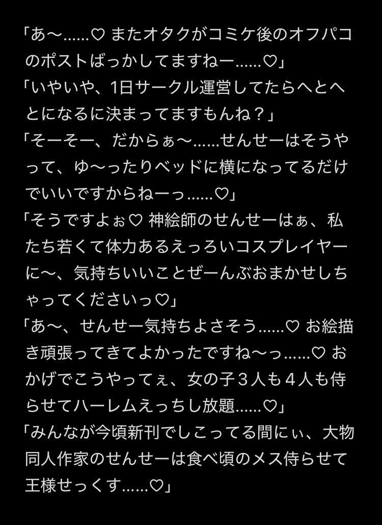 face_was_dead's tweet photo. 一般オタクのわたしやみんな、そしてあなた「サークル運営という体力のいる行為を一日中やった後にオフパコなんかできるわけがないだろ」 https://t.co/i72329x0Ze