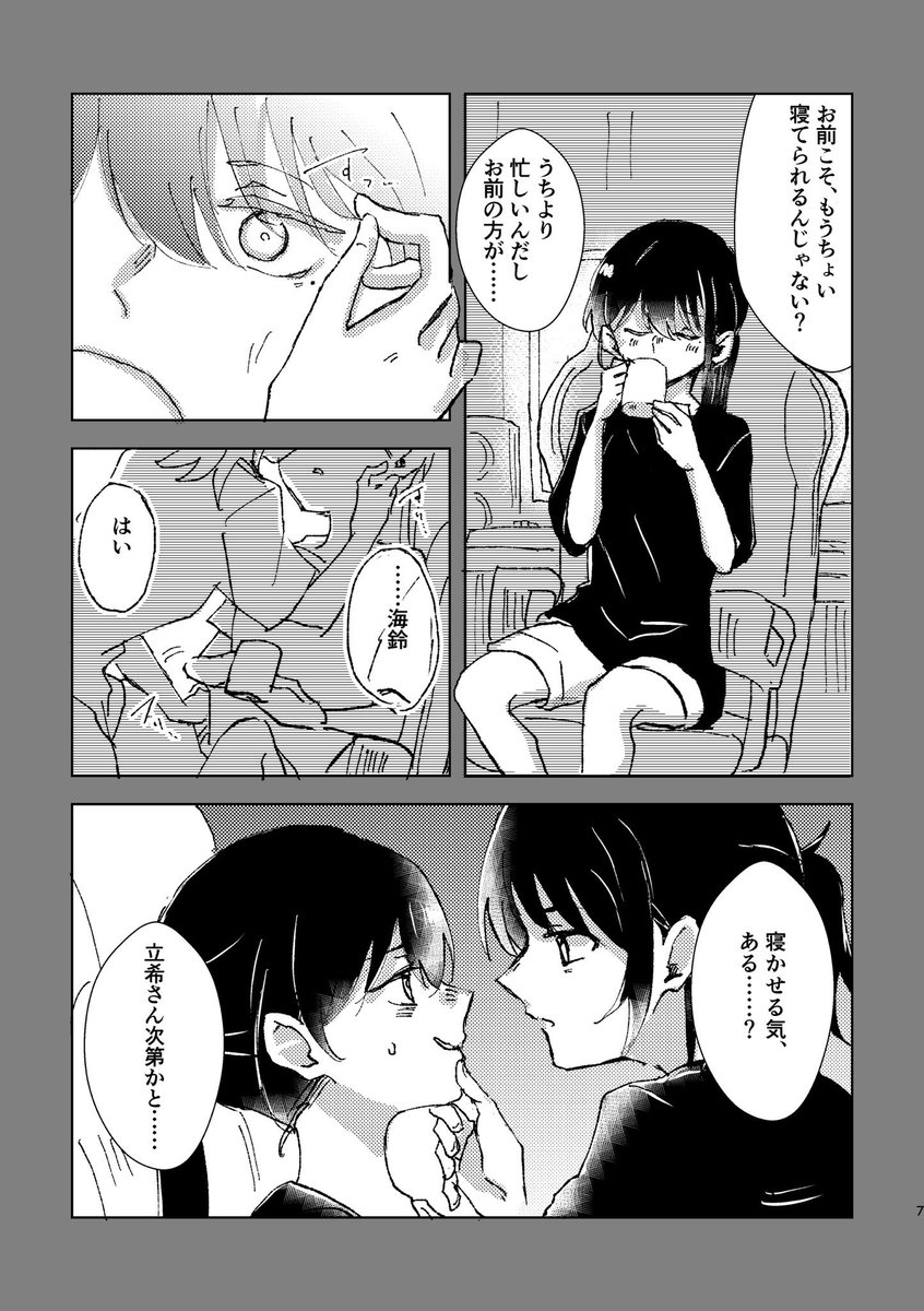 peso727's tweet photo. 【C108夏コミ】
新刊サンプル告知
2日目東3ホ40ab『コロナ314』
うみたきともらな&amp;さよつぐひなの同棲未来時空本。
サンプル① https://t.co/muhDobJu8D