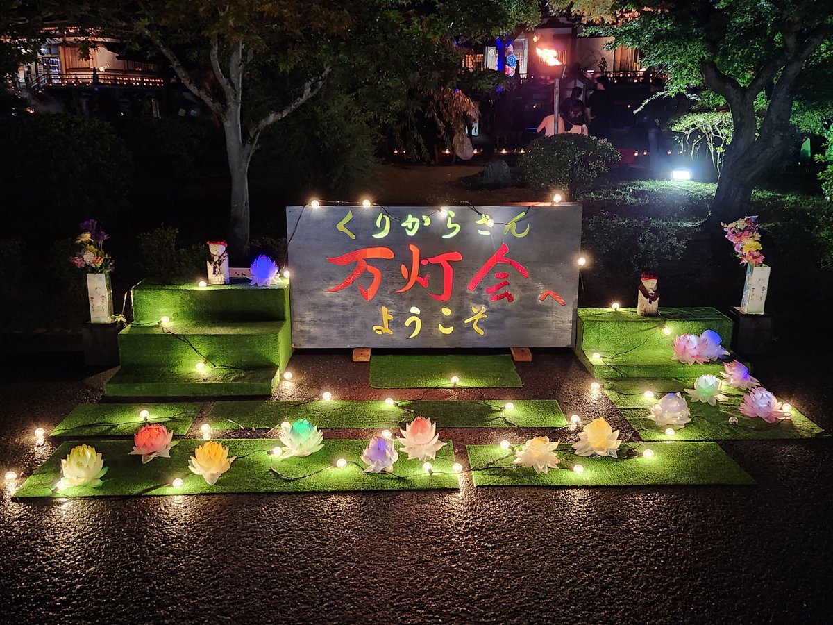 rs7259's tweet photo. 2026／08／15(土)
#倶利伽羅不動寺鳳凰殿
#くりからさん
#万灯会
#灯籠流し https://t.co/N6zHxPWbwR