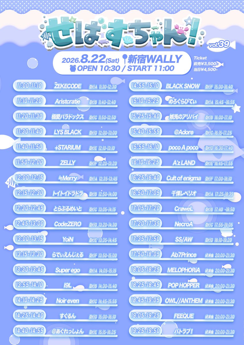 sebastian_event's tweet photo. 🦀せばすちゃん！vol.43🦀
2026年8月22日(日)新宿WALLY
⏰OPEN 10:30 / START 11:00
🎫前売3500円 / 当日4500円(+1D別)
チケット発売開始 8/17(月)22:45~
🎟️https://t.co/i6CAqyFWBJ
💳10分間クレジットカード決済のみ
(チケットページは販売開始1分前に公開)
たくさんのご来場お待ちしております！🦀 https://t.co/YFKIfGYVti