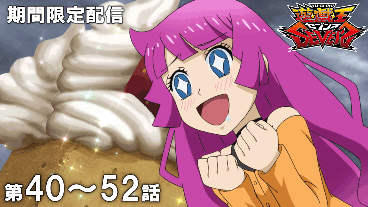 yugioh_anime's tweet photo. ◤アニメ「遊☆戯☆王」セレクション配信◢

「遊☆戯☆王」アニメ公式チャンネルにて
期間限定配信がスタート🎞️✨

✦ 遊☆戯☆王𝐒𝐄𝐕𝐄𝐍𝐒 第40話〜第52話
　視聴期限：9/2㊌19:59まで⌛ˊ˗

𝐘𝐨𝐮𝐓𝐮𝐛𝐞に集え.ᐟ.ᐟ 決闘者たちよ.ᐟ.ᐟ

🌟ご視聴はこちら👀⸝⋆
https://t.co/D5oS6Soddy

#yugioh #遊戯王