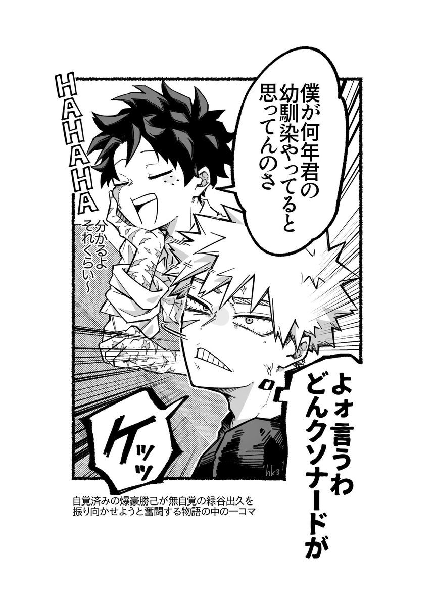 hk3_mha's tweet photo. 描きたい台詞で一コマの勝デ https://t.co/t3qy5852Pc