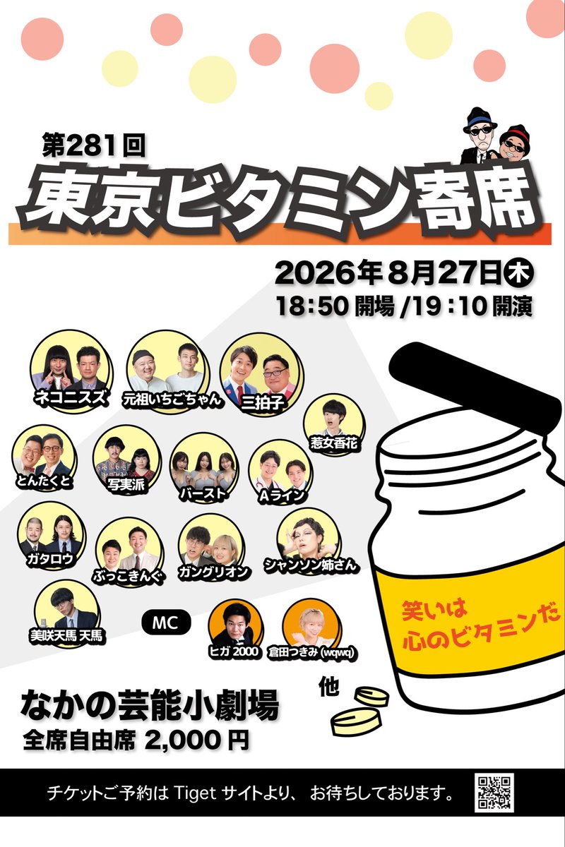 W909v9hWioPaYZt's tweet photo. 第281回東京ビタミン寄席
ゲストに「ネコニスズ」「元祖いちごちゃん」「三拍子」を迎え、コンテストコーナーも面白いメンバーがたくさん出演してくれています。
チケットは、下記のTIGETか私の方にメッセージ頂けたらと思います🙇‍♂️
https://t.co/AiR4OuQ3PZ https://t.co/nlANjemU9A