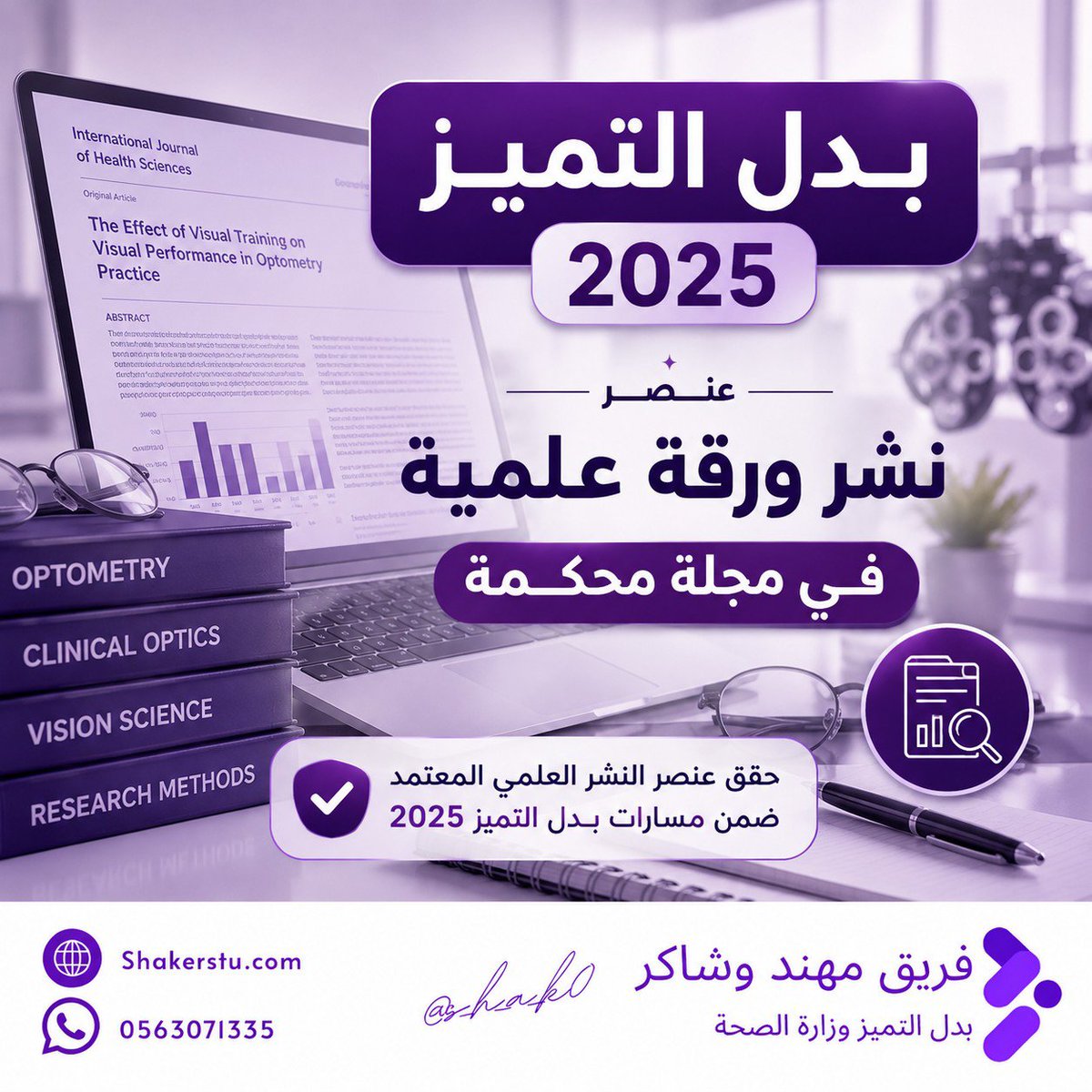 s_h_a_k0's tweet photo. فريقنا بكل جهد مكمل في 👇
كتابة ونشر أوراق علميه في مجلات مصنفه
عشان #بدل_التميز https://t.co/H2hRZ6KvJt