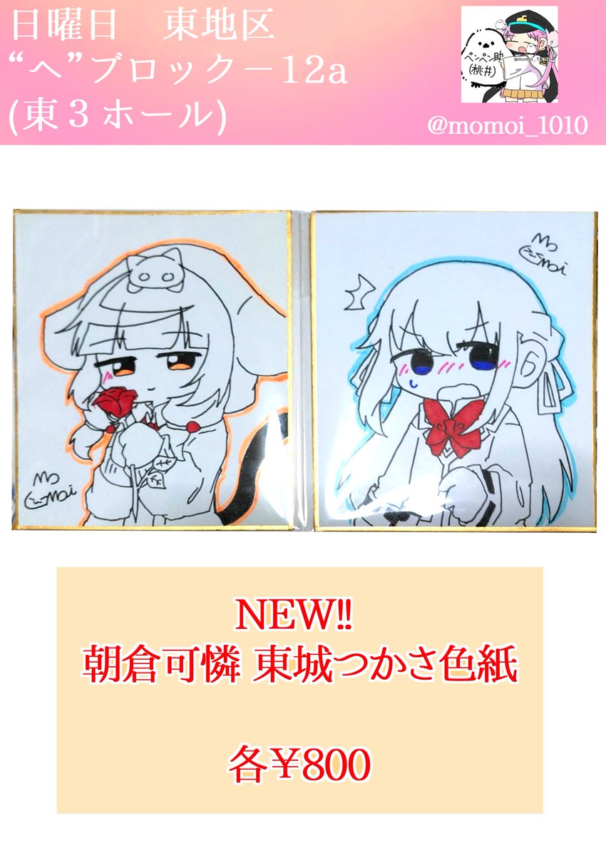 告知】 明日、8月16日(日)に行われる夏コミのお品書きです！ 今回は私