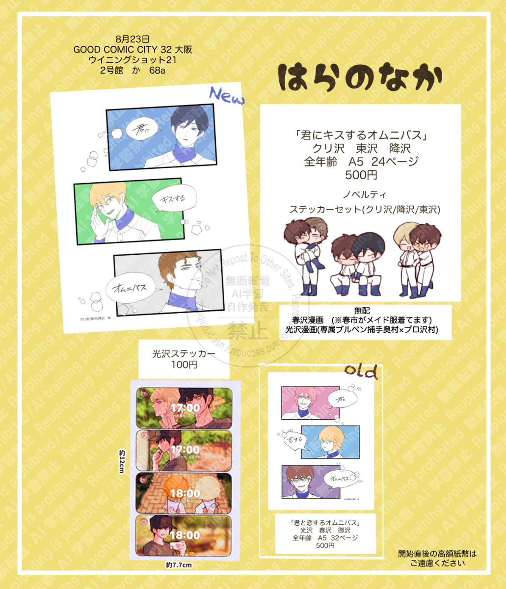 asmo412_'s tweet photo. 08月23日　GOOD COMIC CITY 32 大阪内 ウイニングショット 21
お品書きです🍋

クリ沢・東沢・降沢の短いお話を一つずつ入れた新刊がでます‼️
新刊にノベルティつけてます‼️
♦︎光沢ステッカー(タテ約12センチ)も頒布します‼️
無配は春沢と♦︎光沢です❣️

当日はよろしくお願いします♪ https://t.co/CRp5KxgM4T