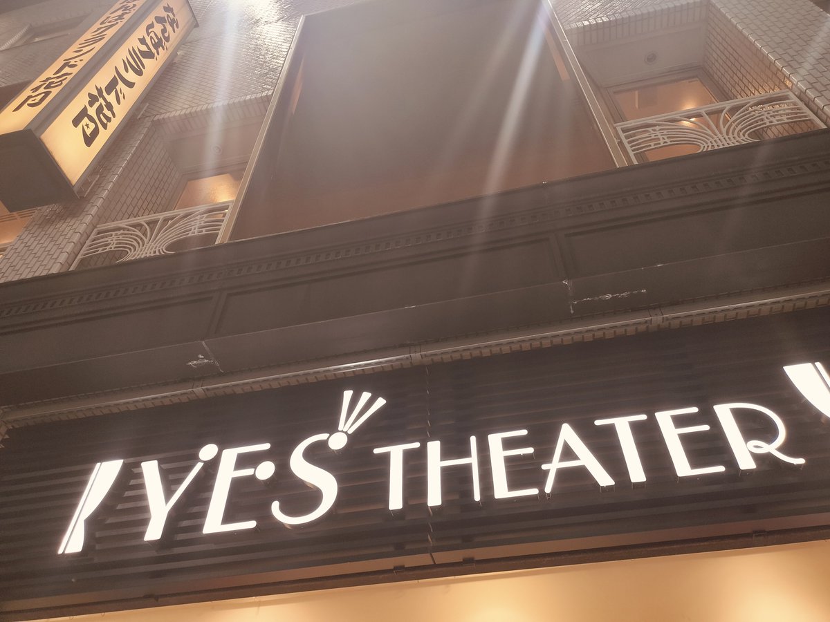 arimatomoho's tweet photo. 誕生日に部屋でこもるのも良くないので、笑いを届けてもらいに行きました。YESシアターにて女芸人大祭り！
天才ピアニストさんは見る度に面白さが増して本当に安定感も風格もある！空気から楽しい！
他の組も象のネタや母スイッチとか最高！自衛官の知り合いにいつか元自衛官のネタ見せてやりたい！ https://t.co/FSnZXRxgZh