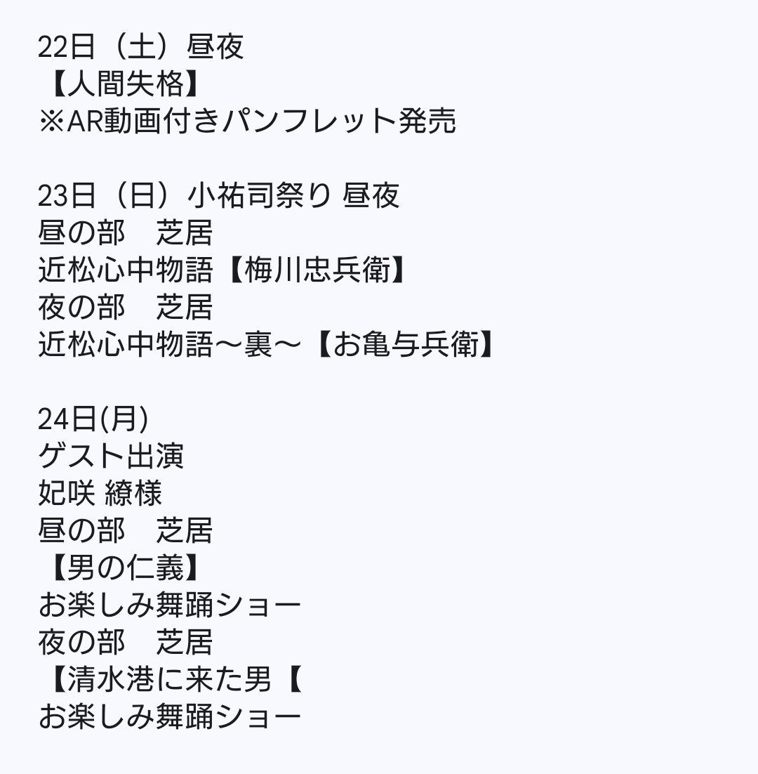 gekidanmimatu's tweet photo. ��疲れ様です！
篠原演芸場公演も
後半戦でございます！！

千秋楽までの演目でございます☺️

皆様のご来場お待ちしております！！ https://t.co/6u6EXw5o5g