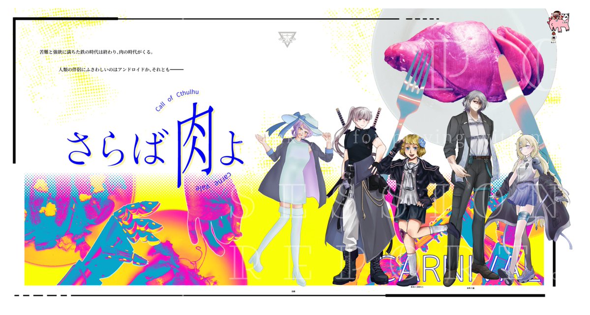m00naka's tweet photo. CoC『さらば肉よ。』
03「carne vale（肉よ、さらば！）」

KP/KPC
四葩 / ろみのさん 
PC/PL
光善 翼 / もなか 
あおい / オサコさん
卯月 八重 / しばおさん 
サクラ / ながくらさん  

END-A　さらば、肉よ！

進捗率100% フラグ獲得数コンプリート
全過程終了 https://t.co/9yYMcppJsZ
