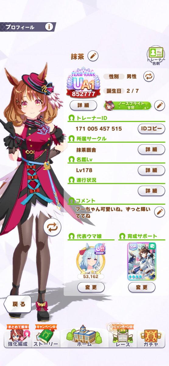 Mattcha0207's tweet photo. ウマ娘のID載せとく〜

171005457515 https://t.co/7BfFEXjjK8