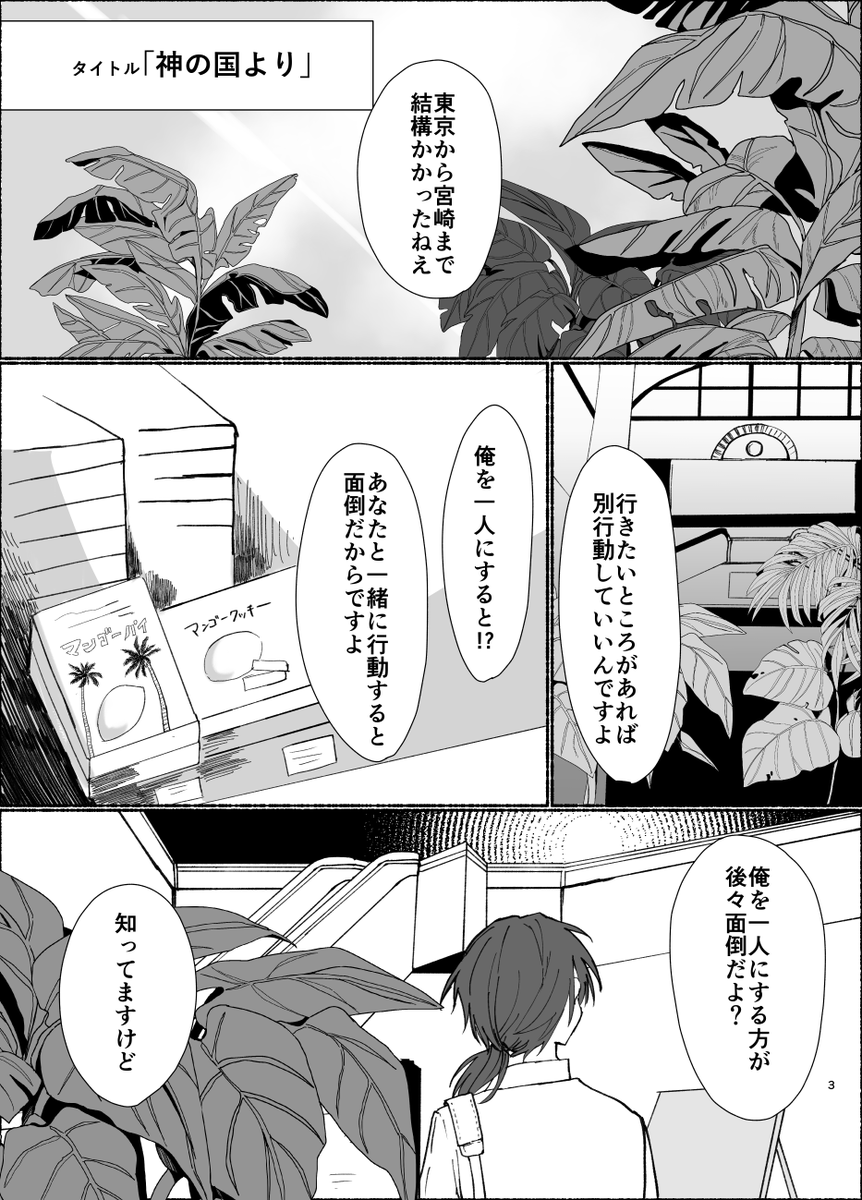 _298rock's tweet photo. 【漫画】
一人の男と一人の魔人が旅をする話
『いくつもの死を超えて生はそこにある』
#阿修羅の内乱
ネーム切り終わりました
短い話の詰め合わせです
じわじわ進めていきます https://t.co/lyaMEmzPAo