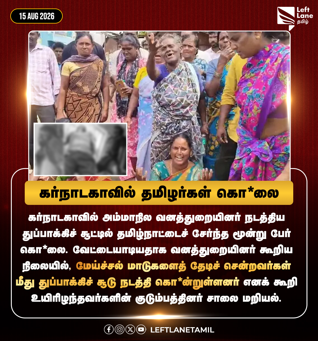 LeftLaneTamil's tweet photo. கர்நாடகாவில் தமிழர்கள் கொ*லை..!
#Forestdeprtment #Karnataka #Tamilpeople #Leftlanetamil https://t.co/NAo4lonS6T