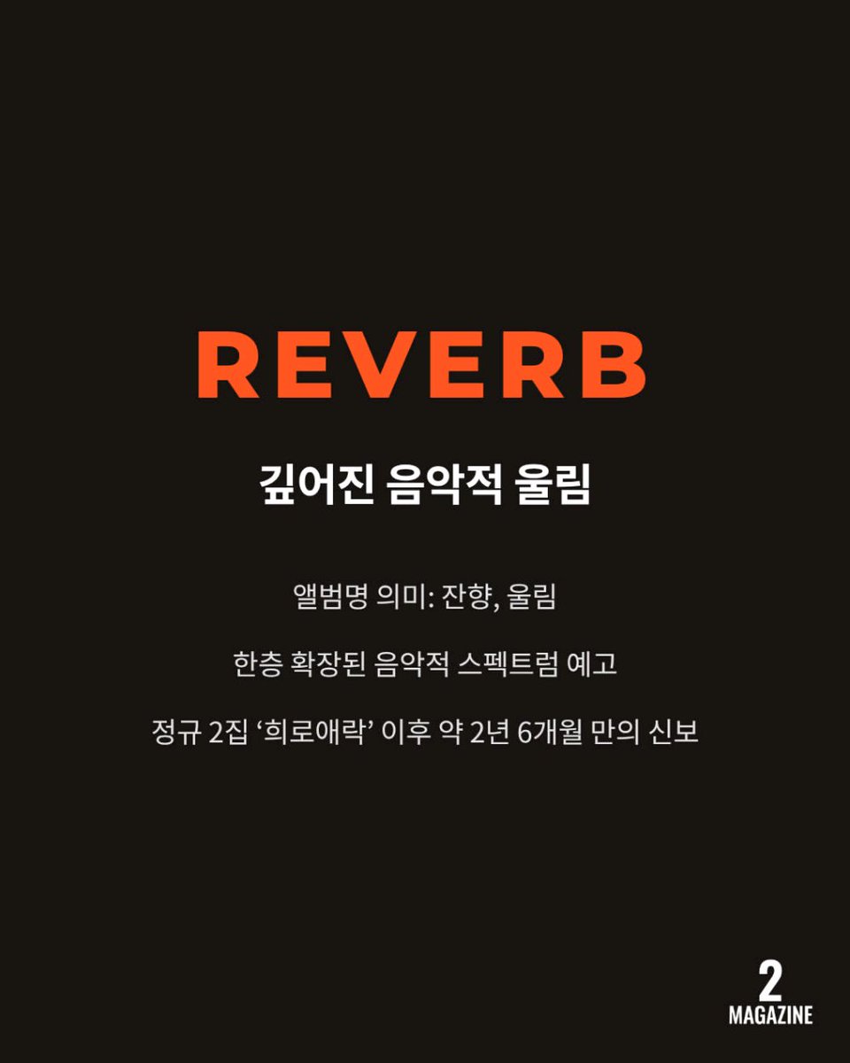 OnlyHeejae's tweet photo. https://t.co/43fFYHsGyL

#김희재 가 2년 6개월 만에 정규 3집 REVERB로 컴백합니다. 이번 신보는 그의 깊어진 음악적 울림과 확장된 스펙트럼을 담아냈습니다.정규 2집 이후 쌓아온 음악적 성장이 고스란히 담긴 REVERB의 시작을 함께하세요.
일시: 2026.09.07 PM 6:00
장소: 각종 온라인
#KIMHEEJAE https://t.co/JvA5Jz2x0q
