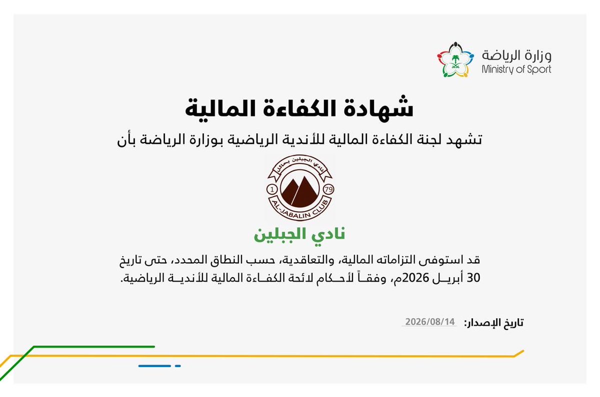 aljabalainFC's tweet photo. بعزيمة الرجال 🤎🤎 

#الجبلين يحصل على شهادة الكفاءة المالية ✅ 

#فارس_الشمال https://t.co/O5eKNlFKmy