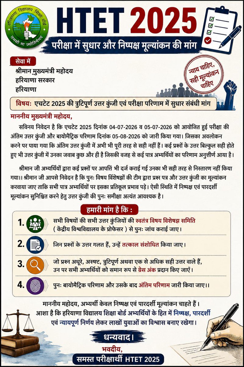 jyo_s13's tweet photo. @edubseh HTET 2025 परीक्षा परिणाम में सुधार और उत्तर कुंजी में सुधार हेतु प्रार्थना पत्र...

#htet2025result 
#htetresult #htetanswerkeycrossverification
#JusticeForHTETCandidates
#CorrectHTETAnswerKey
#ReviewHTETAnswerKey

@cmohry 
@NayabSainiBJP 
@edubseh
@MAHIPALDHANDA1
@DiprHaryana https://t.co/t2c9IItXoM