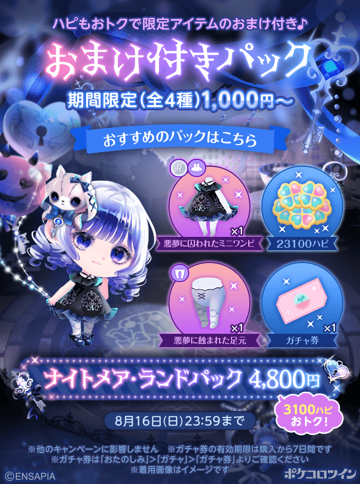 😭本日最終日😭】 期間中おひとりさま1日1回ずつ購入可能な限定おまけ