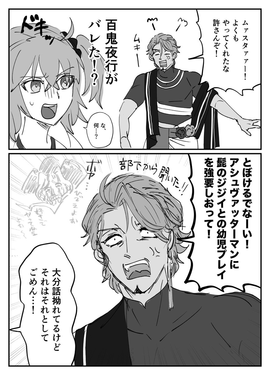 yatuhasi_fgo's tweet photo. 夏イベ漫画
(ドゥリーヨダナ+主人公) https://t.co/lIj8e9xz38