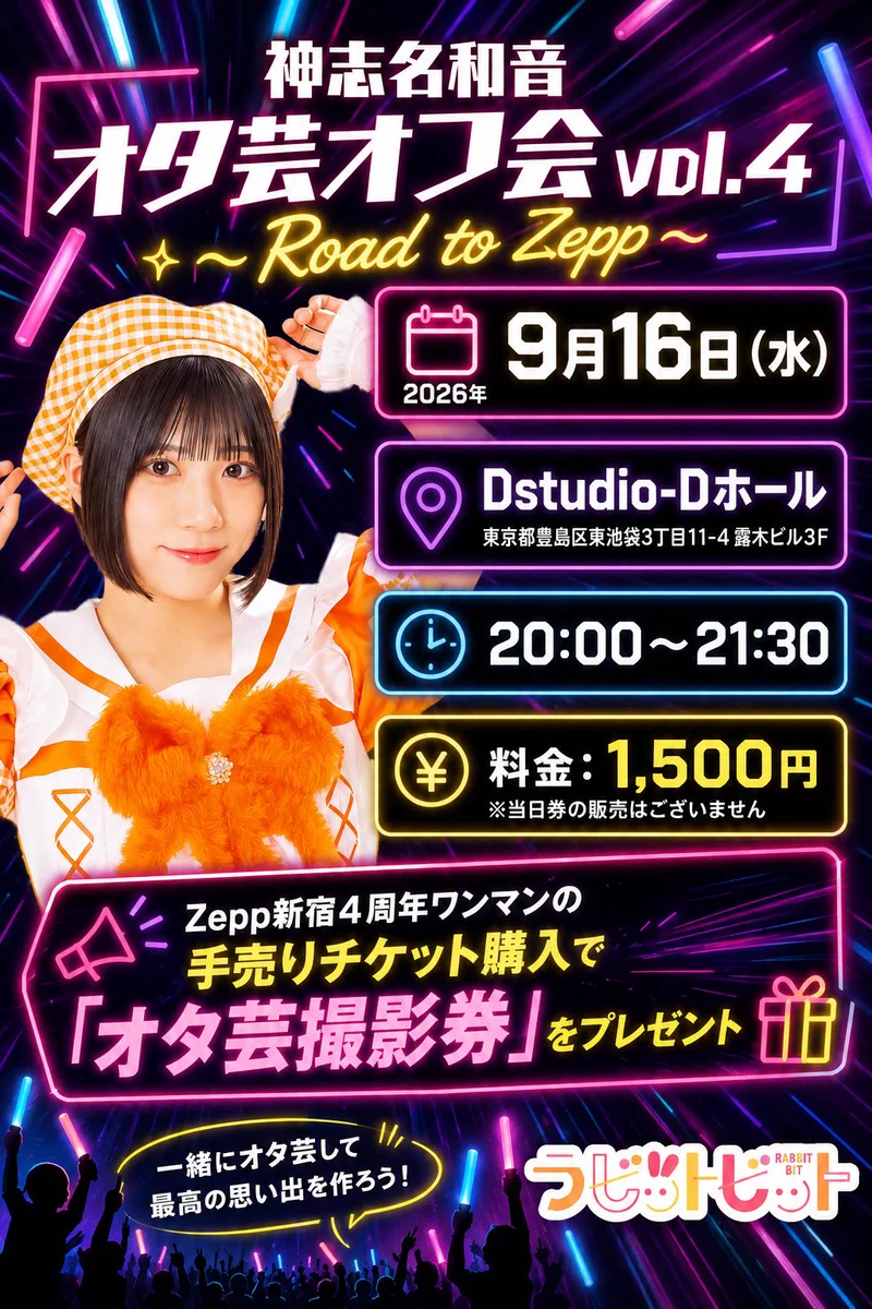 神志名 和音🐣💎ラビットビット【9/30近代麻雀水着祭🀄】【11/25 Zepp