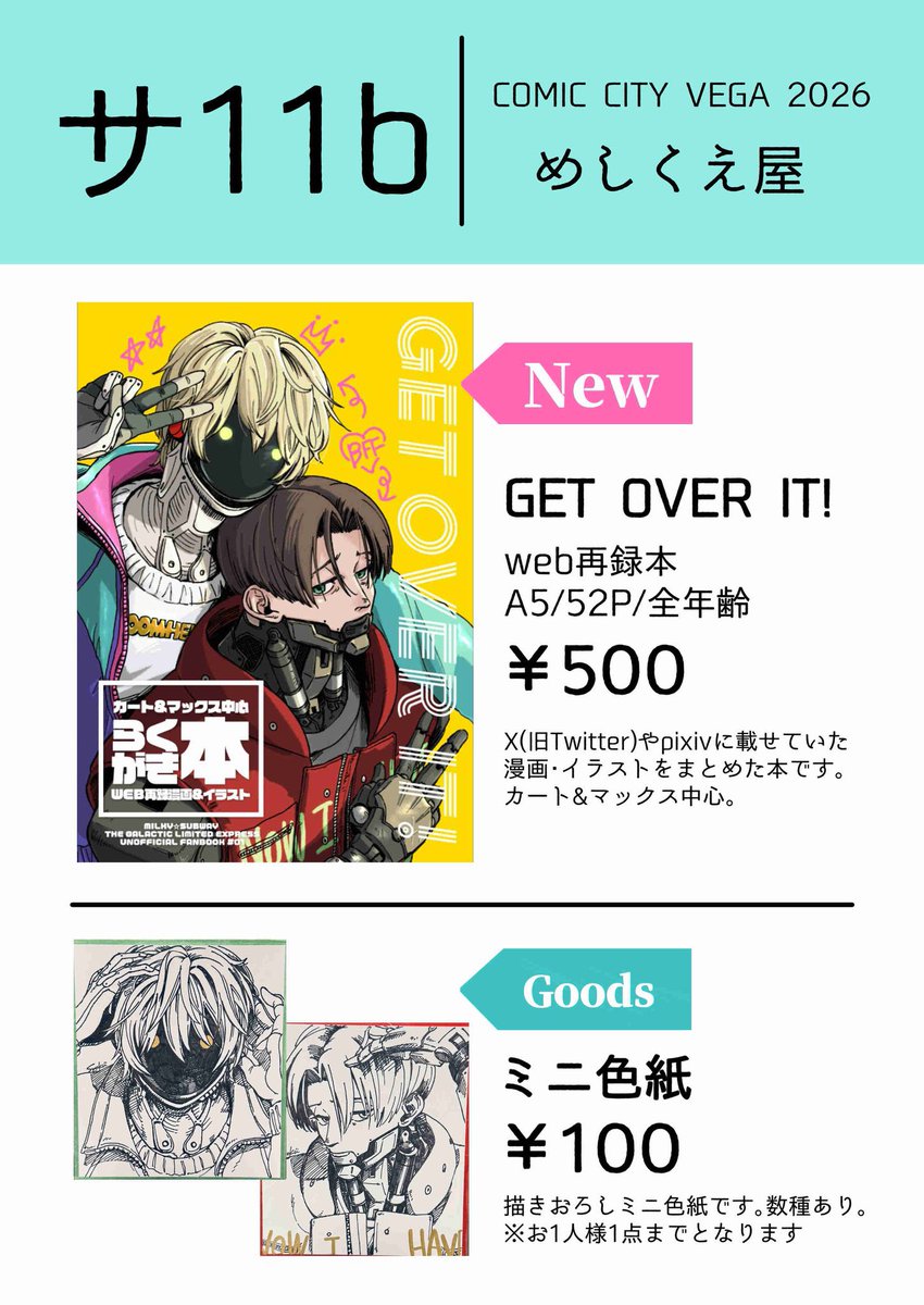 syoku56_b's tweet photo. 8/30(日)VEGAのお品書きです。

【頒布物】
・web再録本
・ミニ色紙※お1人様1点まで

当日は売り子を寝林さん【 @NelBayasi 】と友人にお願いしています。
寝林さんはカート(通常衣装)コスでの参戦です🦾 お楽しみに〜！ https://t.co/QT0ooqWtwO
