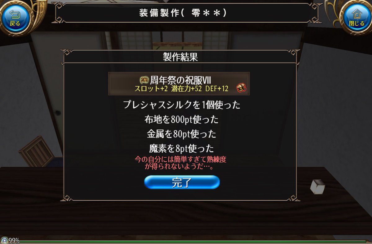 zero_kome's tweet photo. ここ最近トーラムでやることが無くて
ストレージ切り崩しながら服叩いてる

2つ目は出来たのに気づかずに完了押してたっぽくて…だったけれど、いまのところ3つ。
潜在最大からマイナス17が2こ…

2年前の服で潜在116と117が倉庫にあったので、
何かショックだったけれど、Wできたのは嬉しいのでよし！ https://t.co/JXLE0Rd7Oy