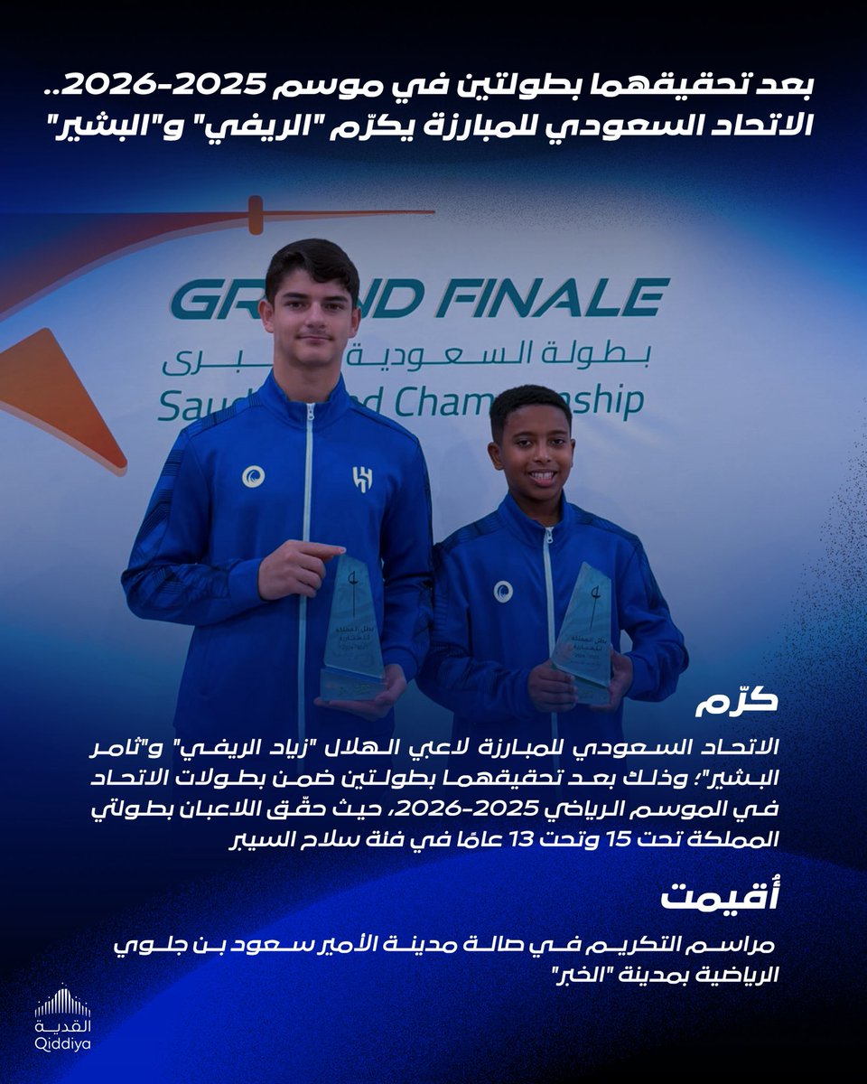 Alhilal_SG's tweet photo. 🤺 بعد تحقيقهما بطولتين في موسم 2025-2026..

الاتحاد السعودي للمبارزة يكرّم "الريفي" و"البشير" 

مبروك 👏 https://t.co/UMr66SQps7