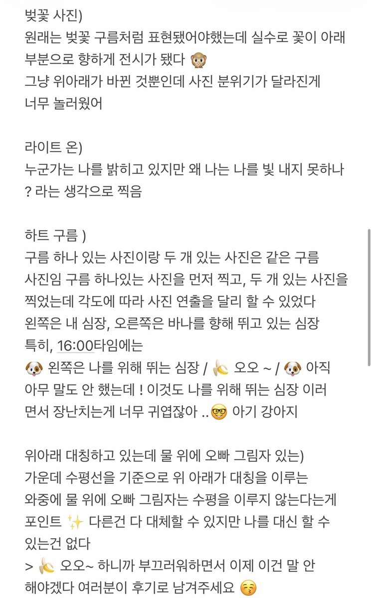 hyounging_'s tweet photo. 💚 260815 찬사이드 아웃 🐶💚
찬 도슨트의 설명 잊고 싶지 않아서 메모하면서 들었다 📝

사진마다 제목을 안 적어둔 이유는 사진을 오롯이 느끼게 해주고 싶고 찬오빠와는 다른 바나들의 생각이 궁금해서 🥺

카메라 1 : 폰카 9 비율로 전시한 사진들📸
각잡고 안 찍는다면서 왜이리 잘 찍어요 ? 🙊 https://t.co/in5O3xM4bs