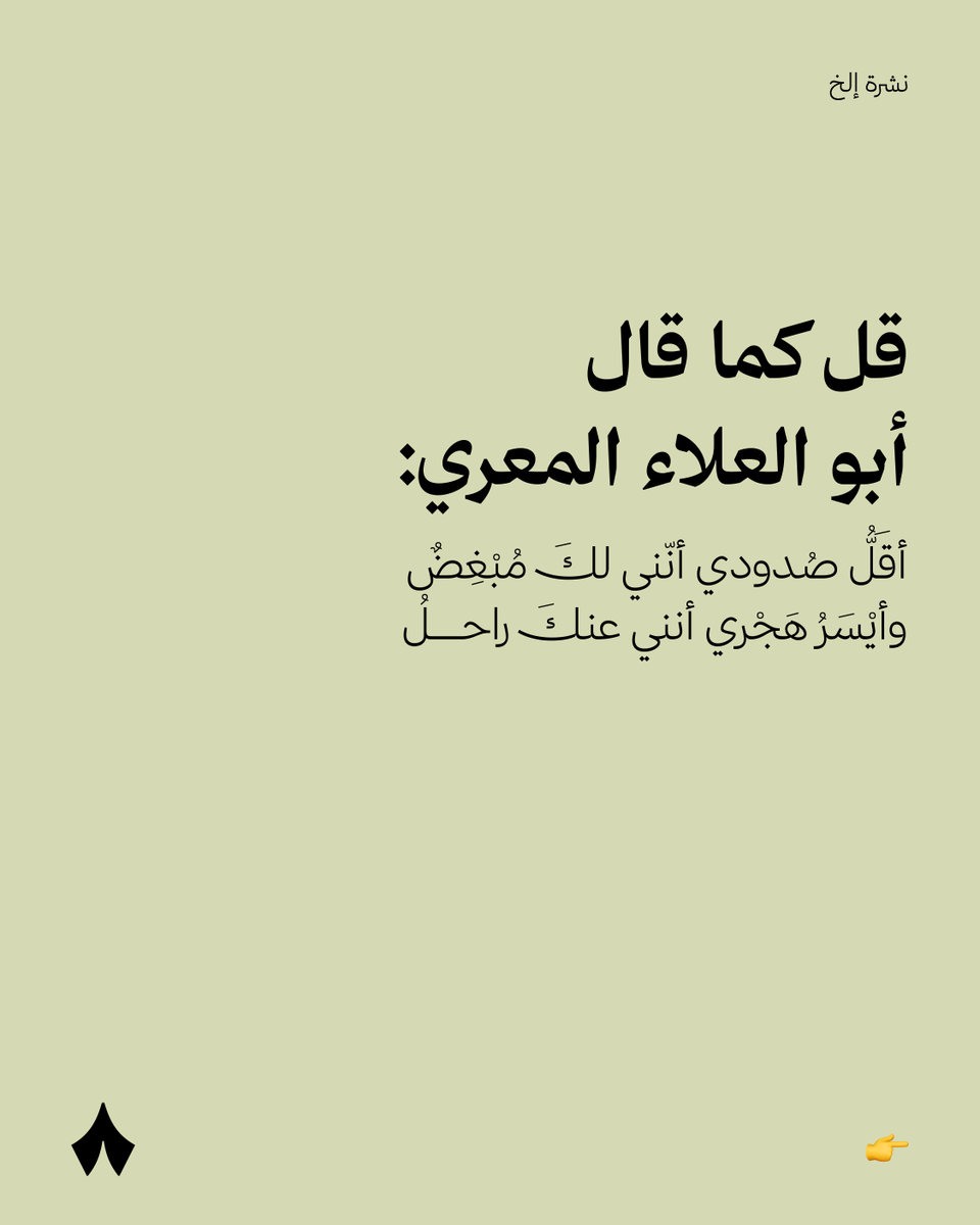 thmanyah's tweet photo. كيف تنهي علاقتك على طريقة أبي العلاء المعري؟ ✋ https://t.co/PERawxxtZg