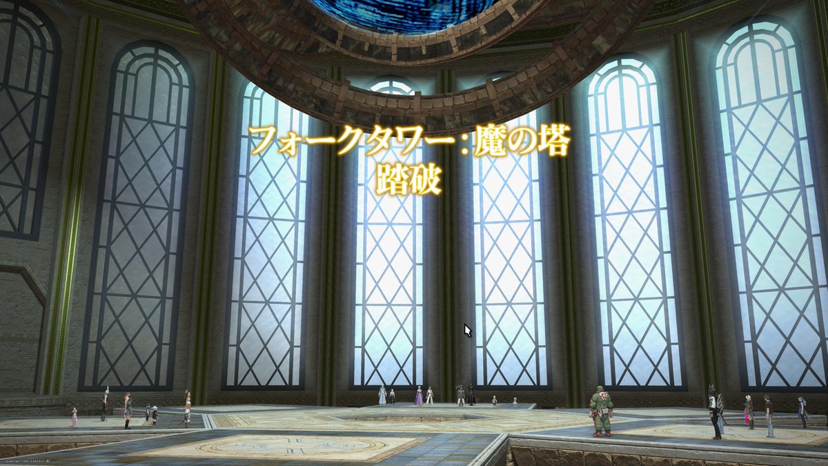 starfish935's tweet photo. #FF14
#魔の塔　ノーマル
初見未予習で突入
ずっと大勢の人にピクミン
というか忙しい
最後まで見守ってくださって野良ptのみなさんありがとう
これでクレセントアイルは卒業？
周回する？
極？ひー https://t.co/TnP8Axekn8