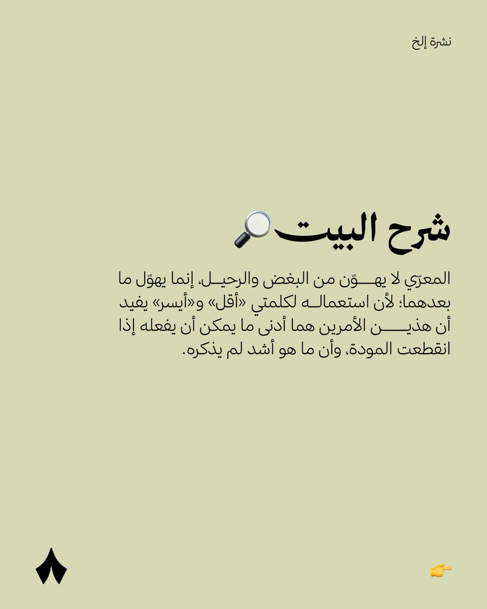 thmanyah's tweet photo. كيف تنهي علاقتك على طريقة أبي العلاء المعري؟ ✋ https://t.co/PERawxxtZg