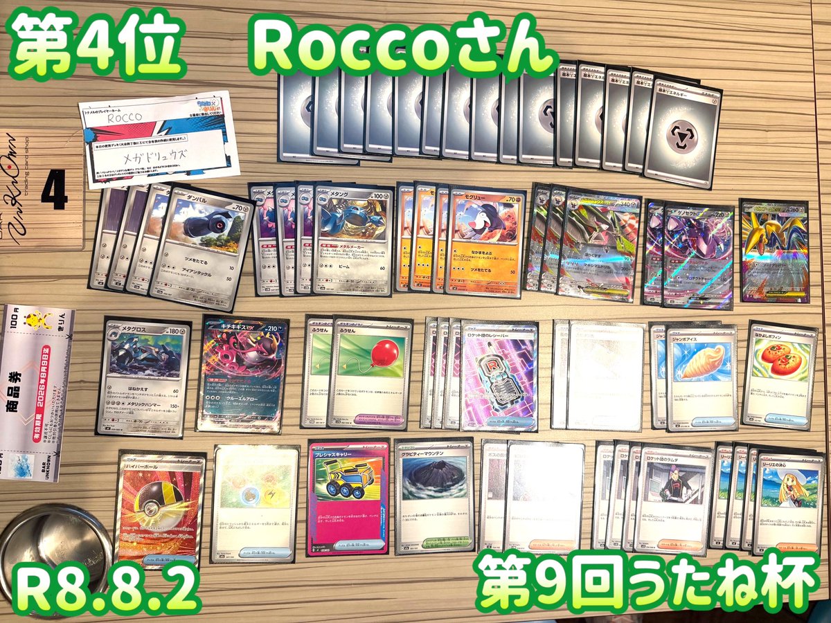 pokeutane's tweet photo. お待たせしました！第9回うたね杯の結果です😃第1位はみなとさんです。
スクランブルバトル参加の皆さんお疲れ様でした！
#うたね杯 https://t.co/VIg1OMbclp