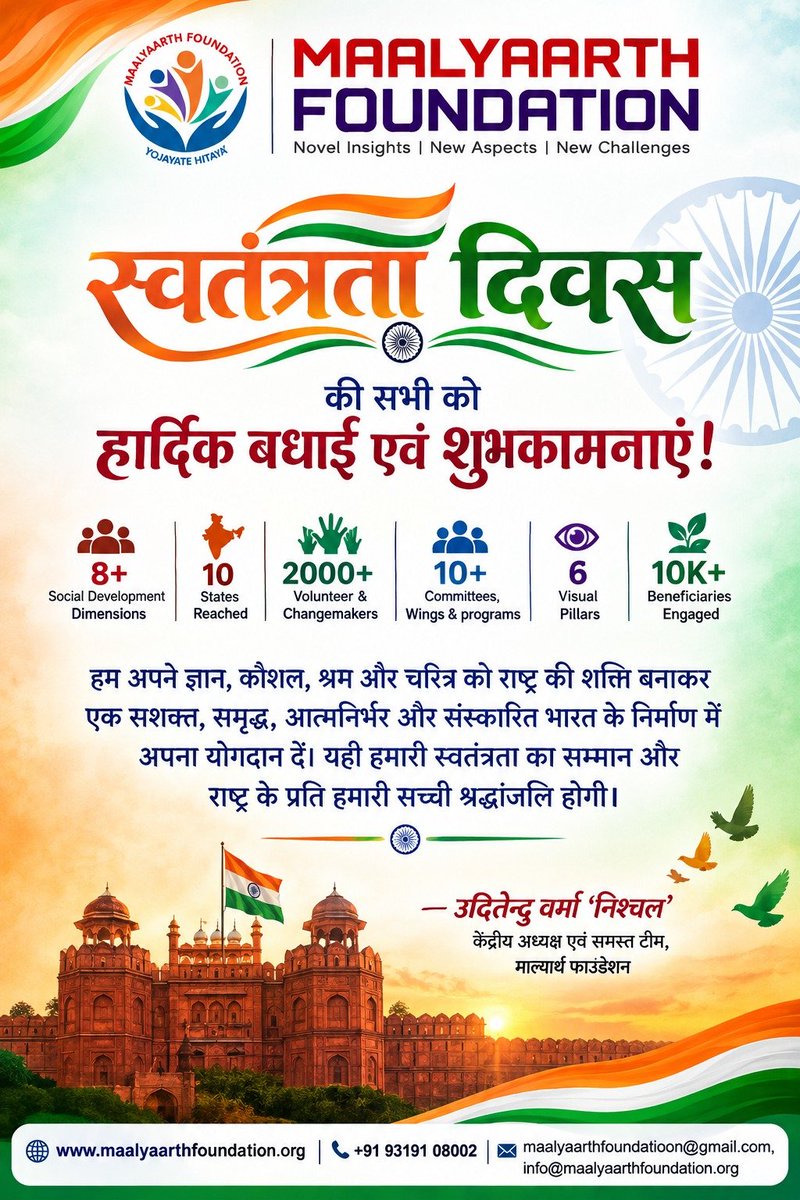 maalyaarth's tweet photo. माल्यार्थ परिवार की ओर से समस्त देशवासियों को 80वें स्वतंत्रता दिवस की हार्दिक बधाई एवं शुभकामनाएं।

#स्वतंत्रतादिवस #maalyaarth #nationbuilding #youth https://t.co/B9JUwiCyAD