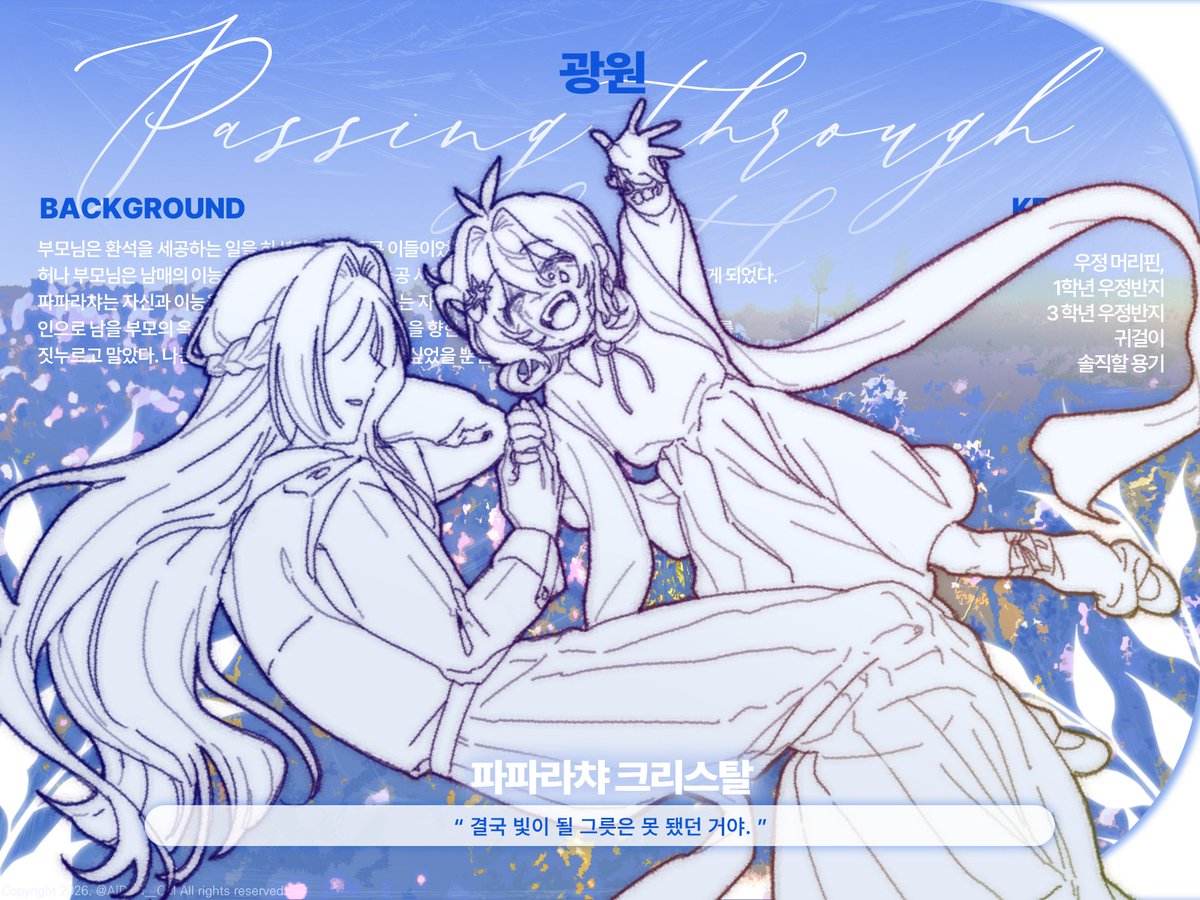 Arca_Pand0ra's tweet photo. 【광원】파파라챠 크리스탈, 오래된 부름의 끝에서 기원으로 돌아갑니다. https://t.co/jpG2NszkxC