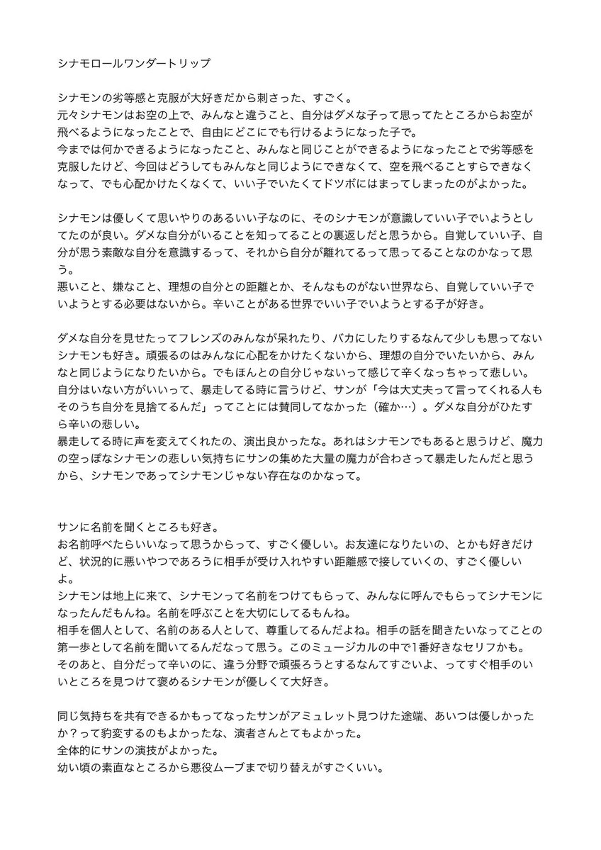 __orya's tweet photo. ワンダートリップのネタバレ感想
記憶頼りだから間違ってるところもあるかもだけど、ガッて感じたこと書き殴り https://t.co/6qG8Fa5X3H