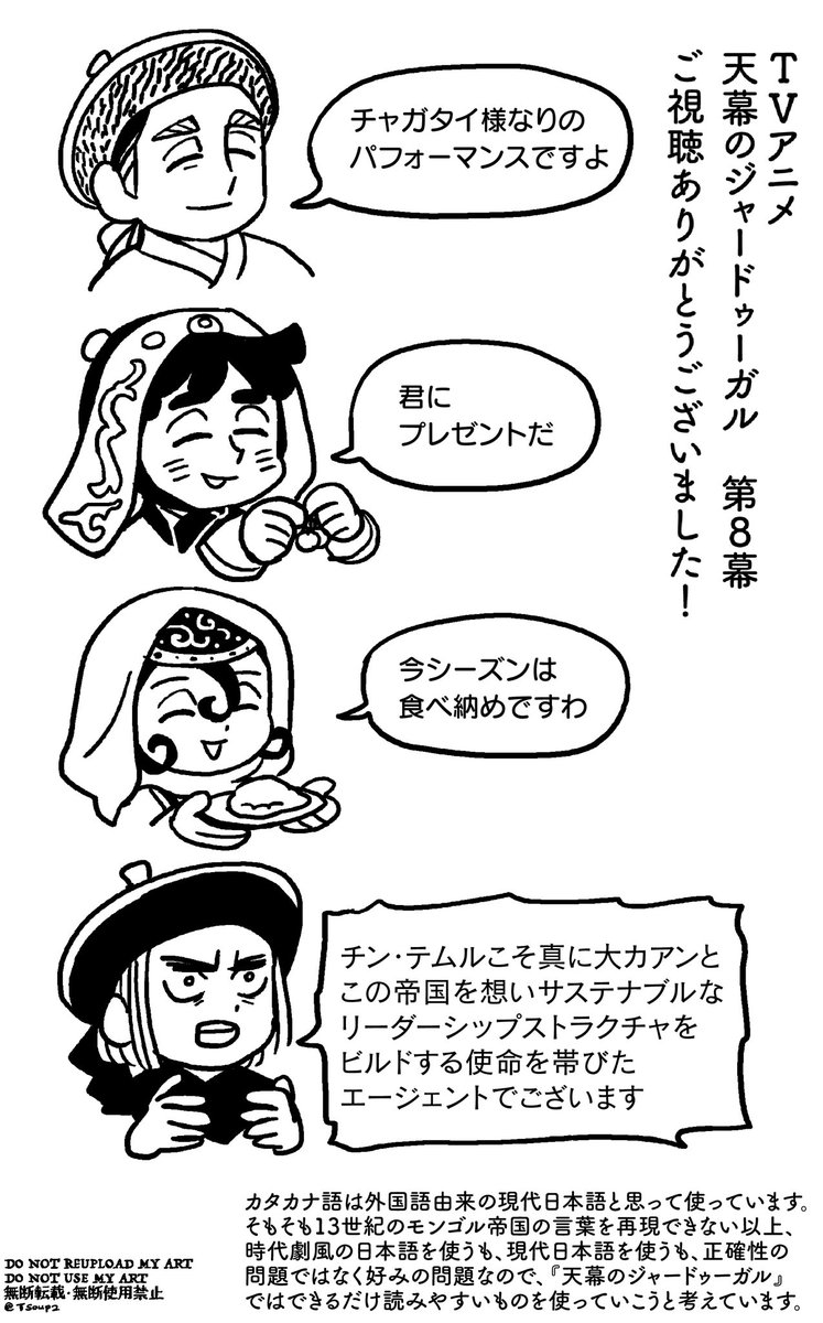天幕のジャードゥーガル 第8話 ツイート画像 1