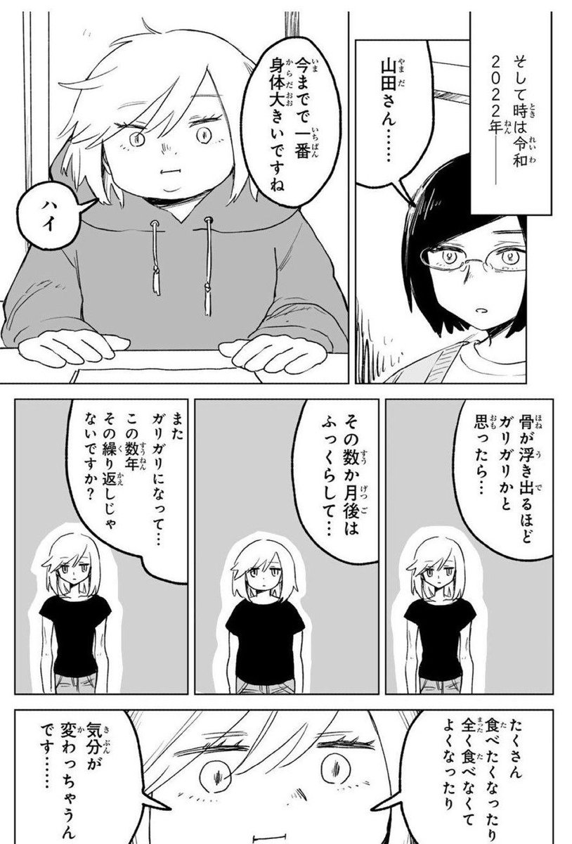 rintan_0792's tweet photo. みいちゃんが亡くなったのを気に摂食障害と過食症を繰り返して過労で倒れる最後。
やはり障害者に救いなし。リアル。
#みいちゃんと山田さん https://t.co/RnCAMnFE4h