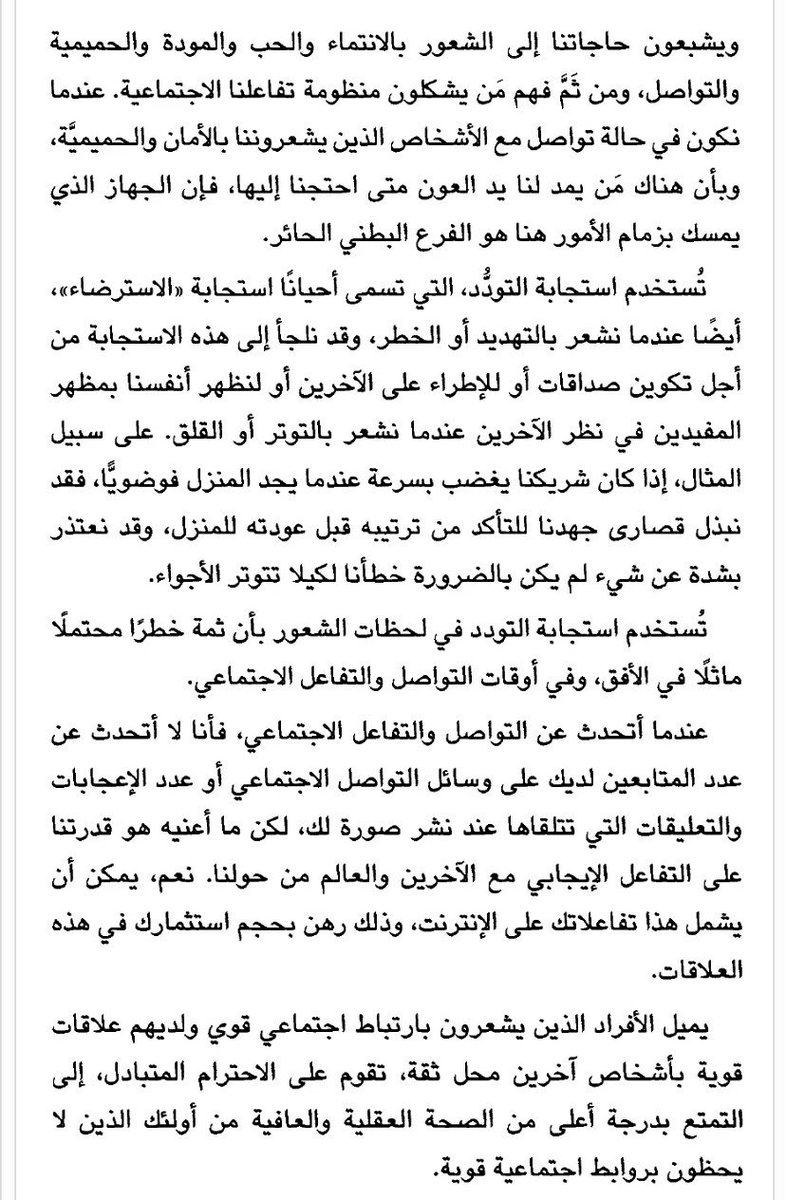 psyartn's tweet photo. الإنسان بطبيعته يحتاج إلى العلاقات الآمنة وفي أوقات الخوف أو الضغط أو الإرهاق، قد يحتاج للرجوع إلى شخص يشعر معه بالأمان، يتحدث معه أو يطلب دعمه
هذا الاحتياج لا يعني ضعف أو اعتماد مرضي طلب الدعم جزء طبيعي من العلاقات الصحية المهم أن تكون العلاقة مساحة أمان، لا مصدر الأمان الوحيد https://t.co/XMJVA6SuZe