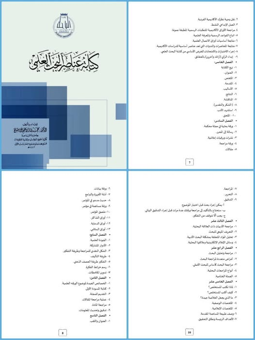 DrMahajaber2023's tweet photo. كتاب "كتابة عناصر البحث العلمي" موجه للطلاب والباحثين الذين يسعون لفهم أعمق لعملية البحث العلمي وكيفية تطبيقها بشكل صحيح وفعال. 

يهدف إلى توضيح مفهوم البحث العلمي وأهميته. 

🔗https://t.co/FnWUG7YNKE

#جامعة_الامام 
#البحث_العلمي 
#السعودية https://t.co/mii0mYdHGJ