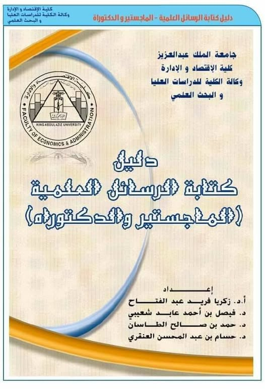 ahmed20241's tweet photo. من الكتب التي يستفيد منها الباحث وطلبة الدراسات العليا لفهم خطوات إعداد الرسالة العلمية بصورة أكثر تنظيمًا.

🎯 قيمة الدليل للباحث ليست في اتباع قالب جاهز، بل في فهم منطق بناء الرسالة وتحويل الفكرة إلى دراسة علمية.

🔗https://t.co/JDca6eXX4L

#جامعة_الملك_عبدالعزيز #السعودية https://t.co/4bmzDcpuzH