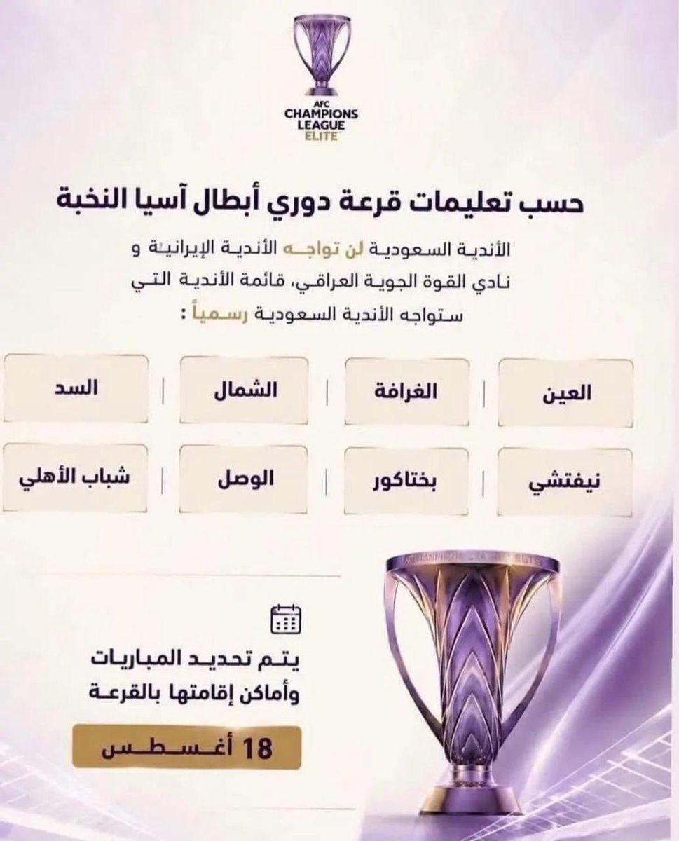 el3azy22's tweet photo. أنا مستغرب كيف لين الحين يسمونها بطولة دوري أبطال آسيا🤣 https://t.co/pzCCGi7cpB