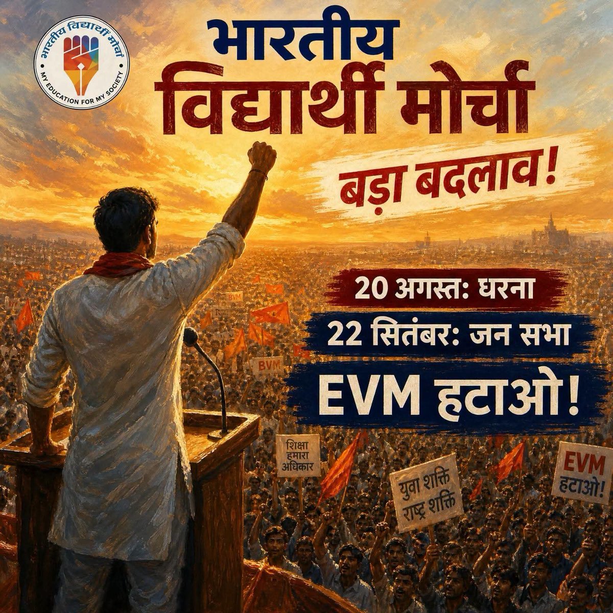 0Iel4vN3uhpA6vw's tweet photo. शिक्षा बचाओ, रोजगार बचाओ, नौकरी बचाओ!
20 अगस्त और 22 सितंबर के जनआंदोलन में
अपनी भागीदारी सुनिश्चित करें।
#BVM #शिक्षा_रोजगार_बचाओ
#जनआंदोलन #छात्र_अधिकार
#StendWithBVM
#BVMJanAndolan
#BanEVM https://t.co/Mgy9H5FthV