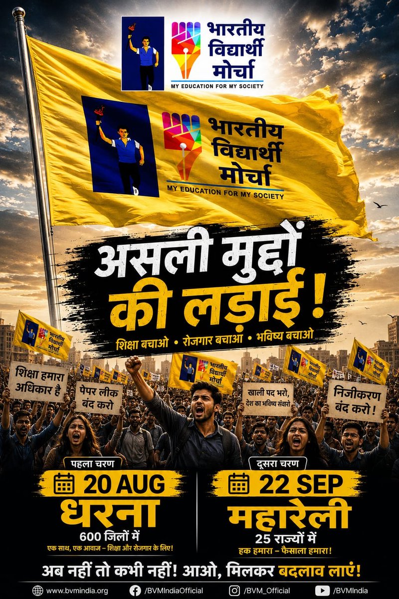 0Iel4vN3uhpA6vw's tweet photo. शिक्षा बचाओ, रोजगार बचाओ, नौकरी बचाओ!
20 अगस्त और 22 सितंबर के जनआंदोलन में
अपनी भागीदारी सुनिश्चित करें।
#BVM #शिक्षा_रोजगार_बचाओ
#जनआंदोलन #छात्र_अधिकार
#StendWithBVM
#BVMJanAndolan
#BanEVM https://t.co/Mgy9H5FthV