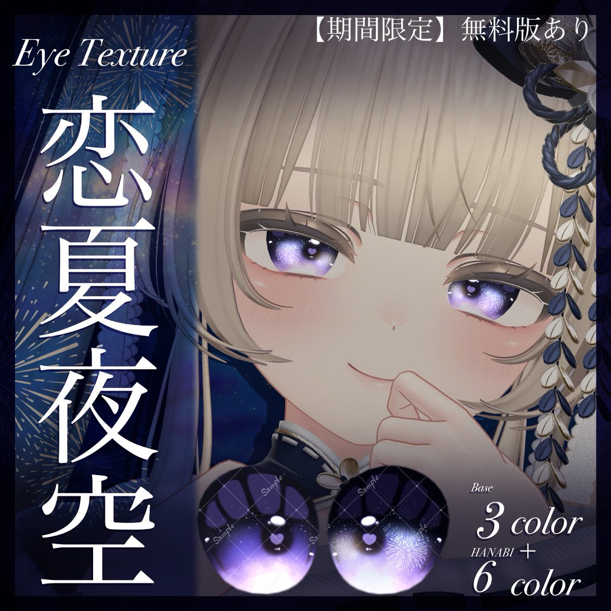 iRychan_vrc's tweet photo. ✨️1日限定無料✨️

【第1〜3弾】8/16限定

マヌカ･キプフェル･シフォン･しなの･ミルティナ･マリシア･海咲･しらつめ･フィユエ･ルルネ･瑞希･輝夜･うらら

この機会にぜひお迎えしてください！🎆

商品はこちら
▶︎ https://t.co/ddIeYoTXX5 https://t.co/QGuFx9znNc