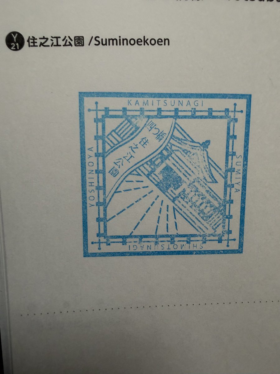 nasad_asit's tweet photo. 住之江公園駅は四つ橋線とニュートラムの2路線
スタンプは別々に配置
四つ橋線は護国神社、ニュートラムは花と緑のスクエアだな
今度写真撮りに行くか

バスに乗り継ぎ住吉大社へ参拝に行く時や
フェリーに乗るためニュートラムに乗り換えなど
利用機会が多い https://t.co/Jjvwb9ycMj