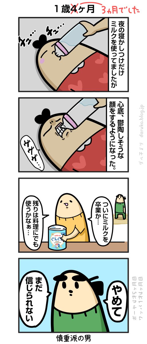 darudarudaruiko's tweet photo. ワッパ、ミルク卒業！
https://t.co/HY0zl23OlX ←ｵﾏｹ https://t.co/klTtlp8C7N